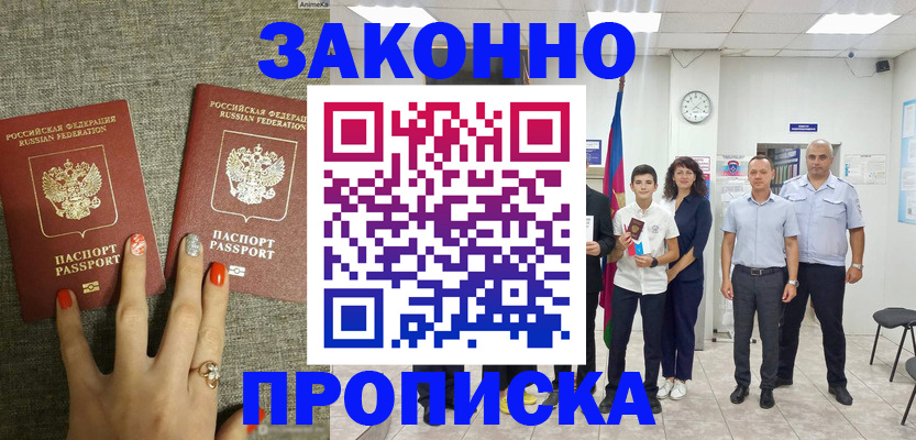 временная регистрация законно в Красногорске
