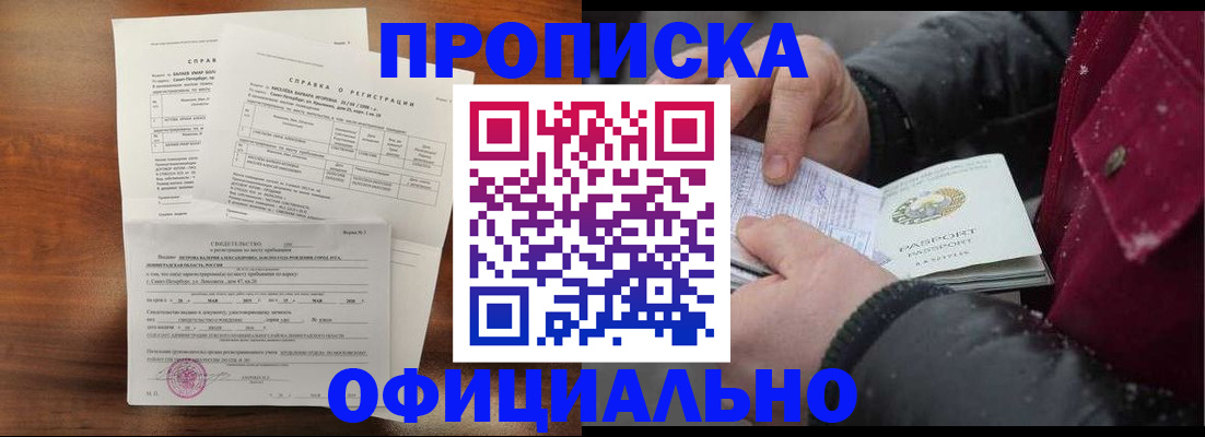 временная регистрация для школы в Красногорске