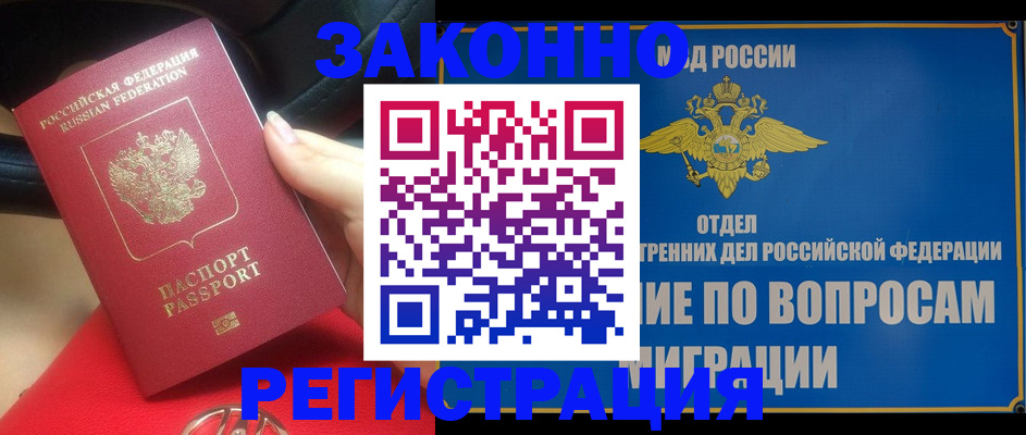где прописаться в Красногорске