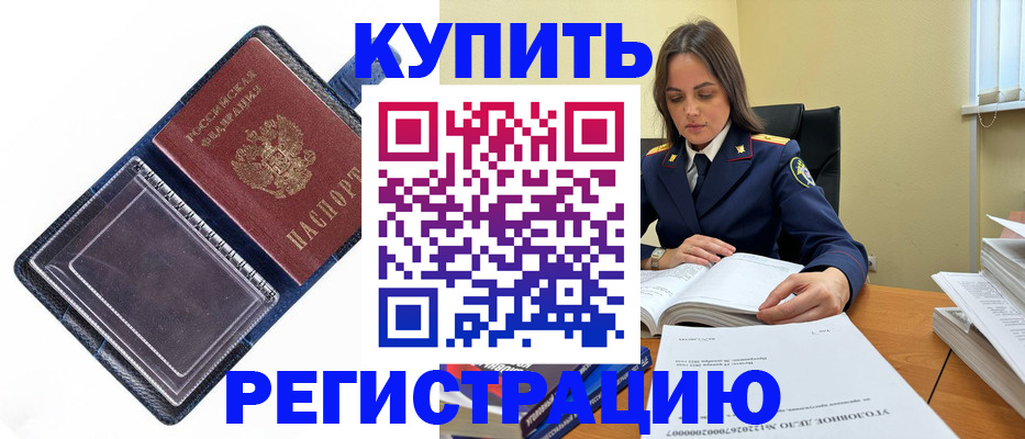 временная регистрация законно в Красногорске